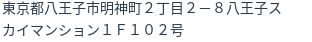 住所（登記所在地）