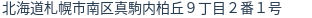 住所（登記所在地）
