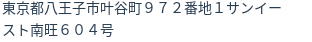 住所