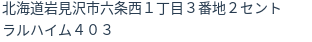 住所