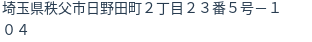 住所(登記所在地)