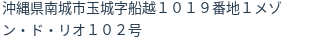 住所