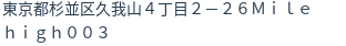 住所（登記所在地）