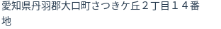 住所