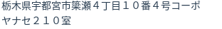 住所(登記所在地)