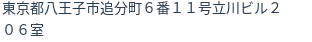 住所