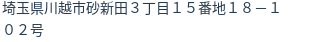 住所（登記所在地）