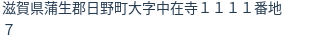 住所