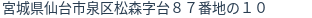 住所（登記所在地）
