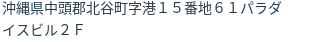 住所
