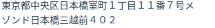 住所（登記所在地）