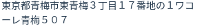住所(登記所在地)