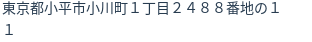 住所（登記所在地）