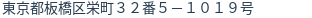 住所（登記所在地）