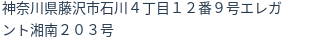 住所(登記所在地)