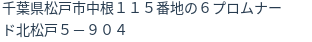住所
