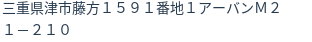 住所