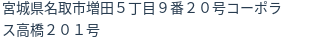 住所