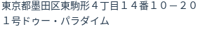 住所（登記所在地）