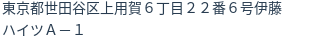 住所(登記所在地)