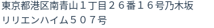 住所（登記所在地）