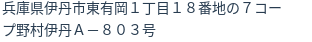 住所(登記所在地)