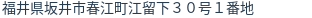 住所（登記所在地）