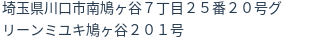 住所（登記所在地）
