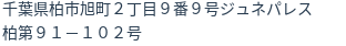 住所（登記所在地）