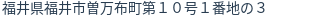 住所(登記所在地)