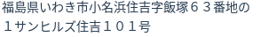 住所（登記所在地）