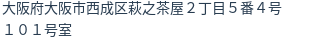 住所