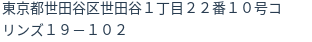 住所（登記所在地）
