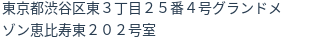 住所(登記所在地)
