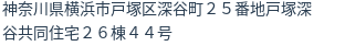 住所（登記所在地）