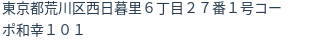 住所（登記所在地）