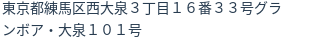 住所(登記所在地)