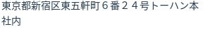 住所