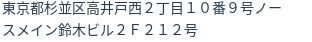 住所