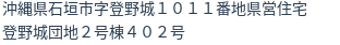 住所