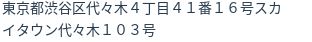住所(登記所在地)