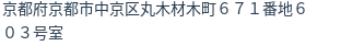 住所(登記所在地)