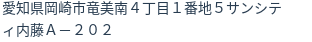 住所