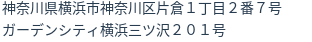 住所