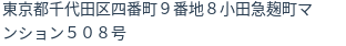 住所（登記所在地）