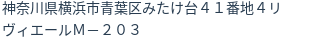住所
