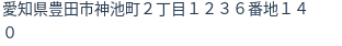 住所
