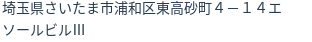 住所