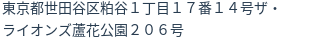 住所（登記所在地）