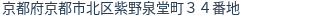 住所（登記所在地）